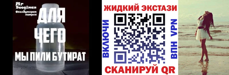 Купить закладки  Троицк  БУТИРАТ жидкий экстази 