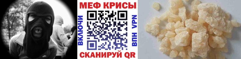 МЕФ мяу мяу  Купить закладки  Троицк 
